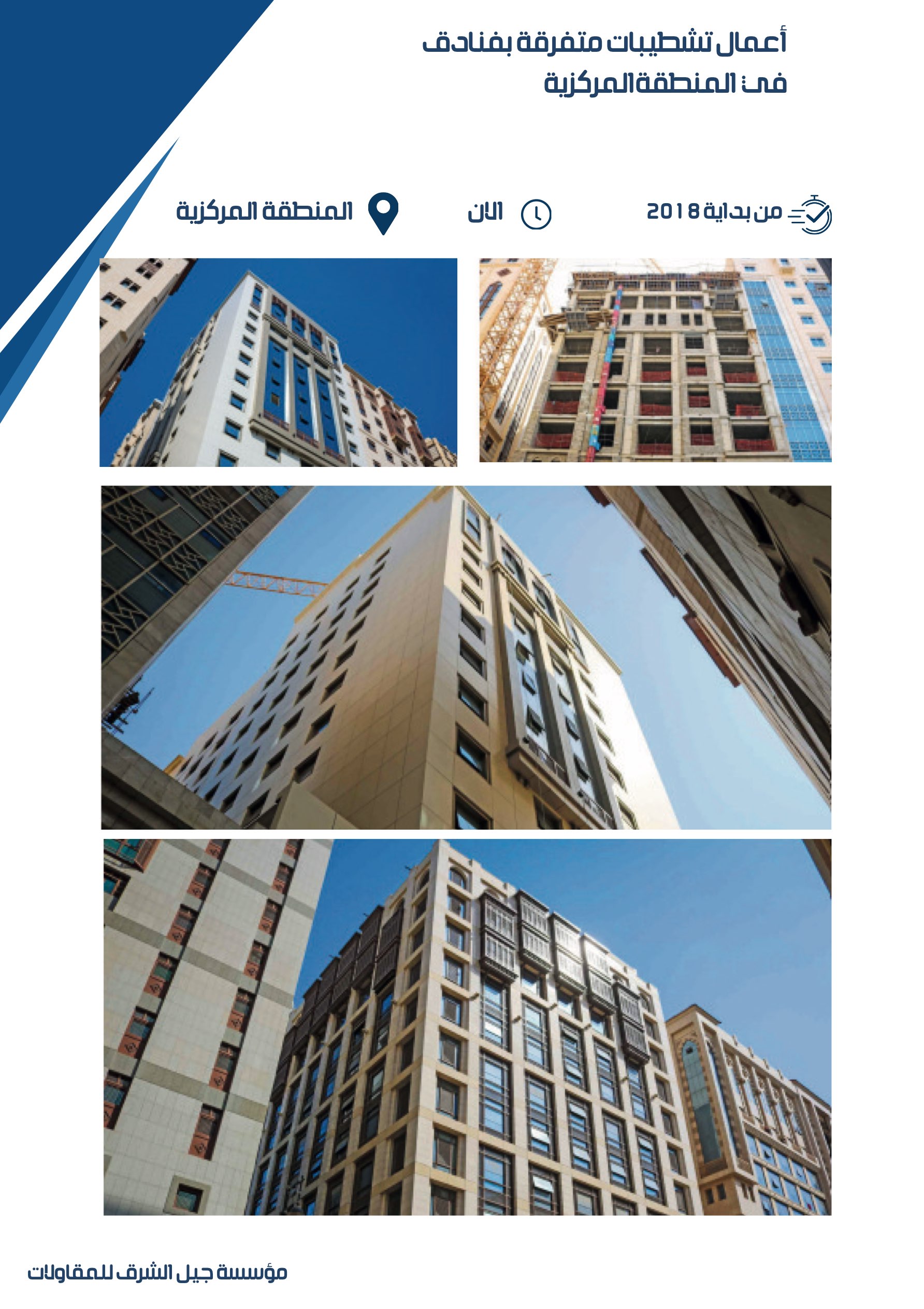 مشروع 39 - مؤسسة جيل الشرق للمقاولات العامة والصيانة