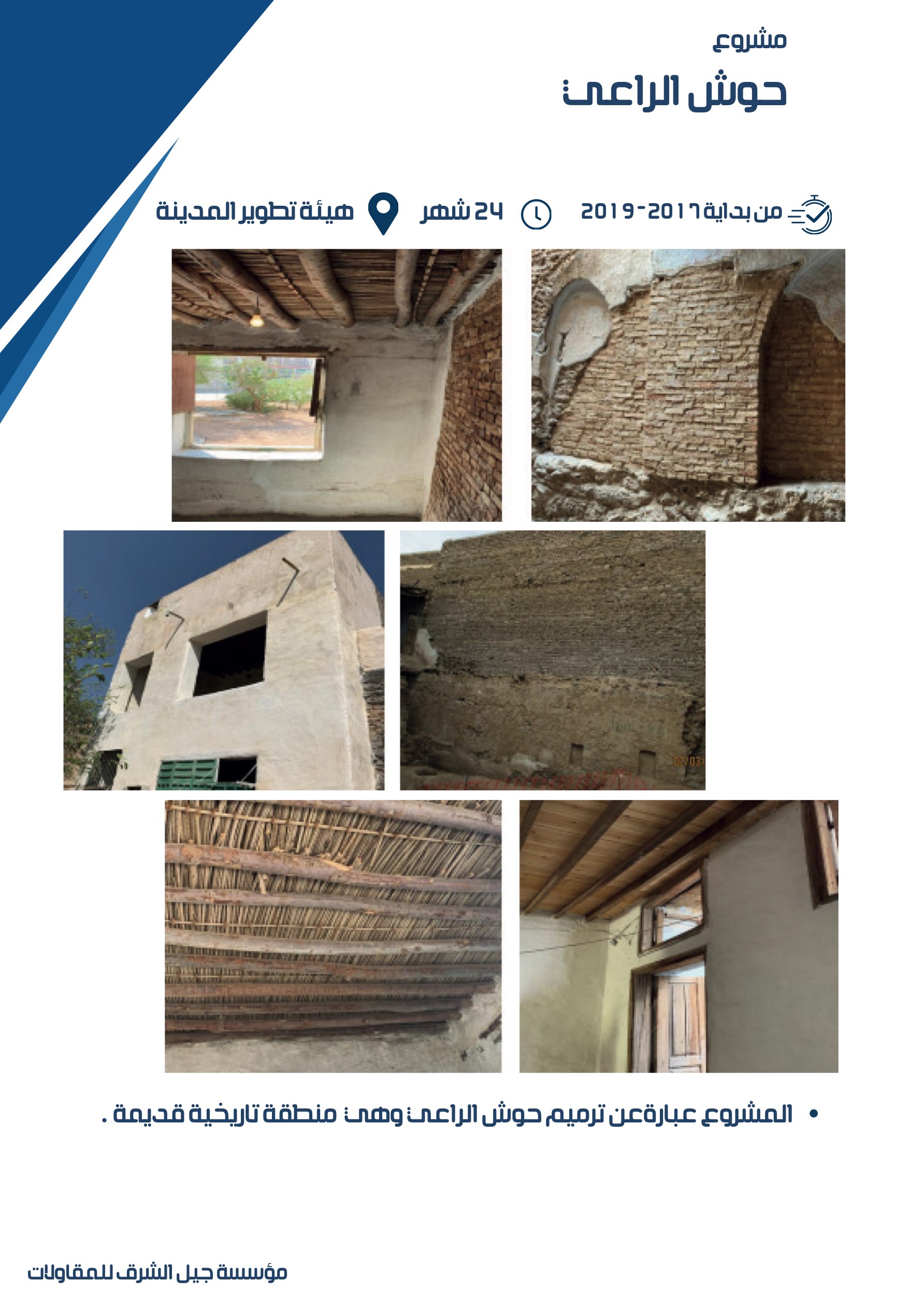 مشروع 49 - مؤسسة جيل الشرق للمقاولات العامة والصيانة