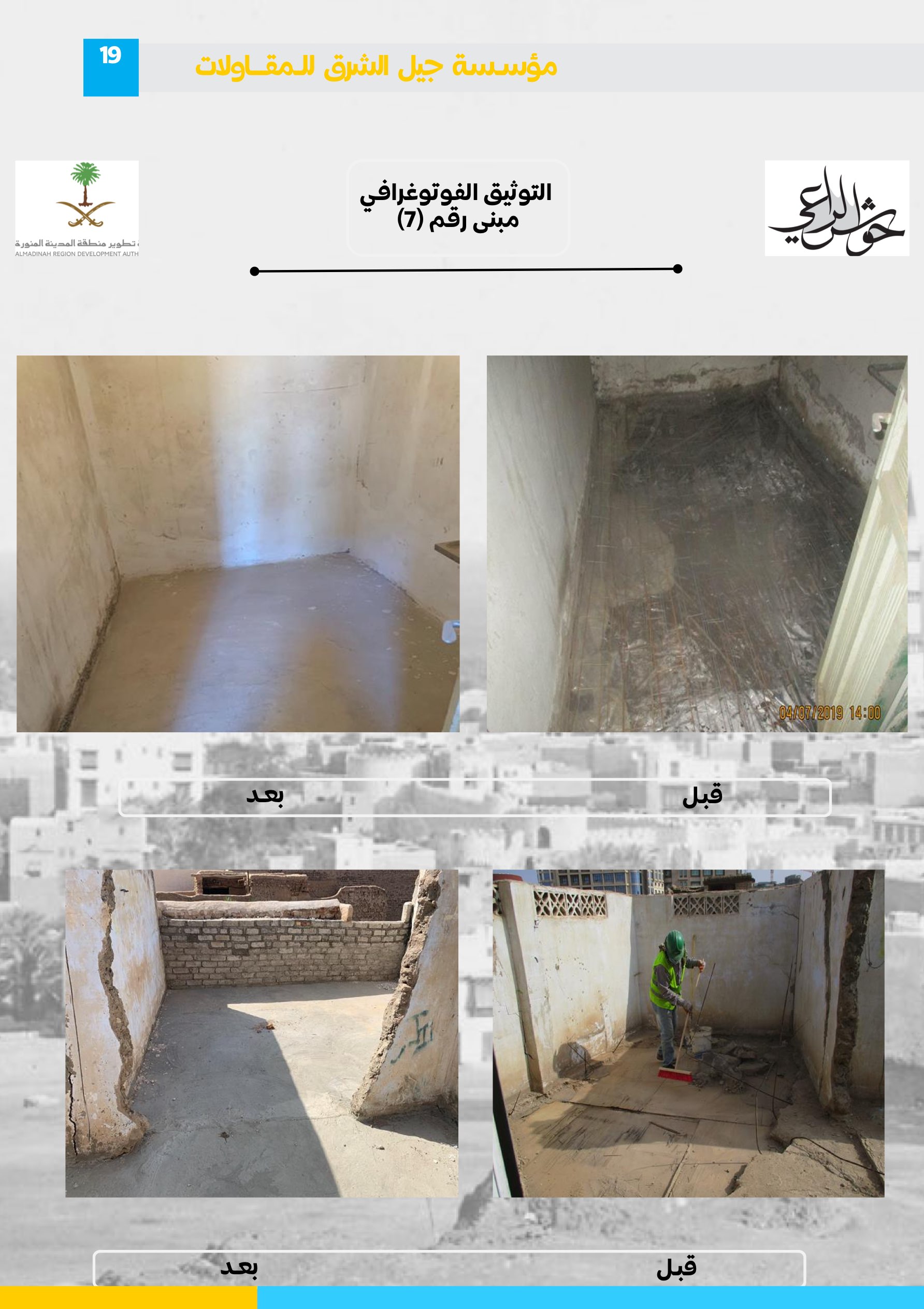 مشروع 59 - مؤسسة جيل الشرق للمقاولات العامة والصيانة