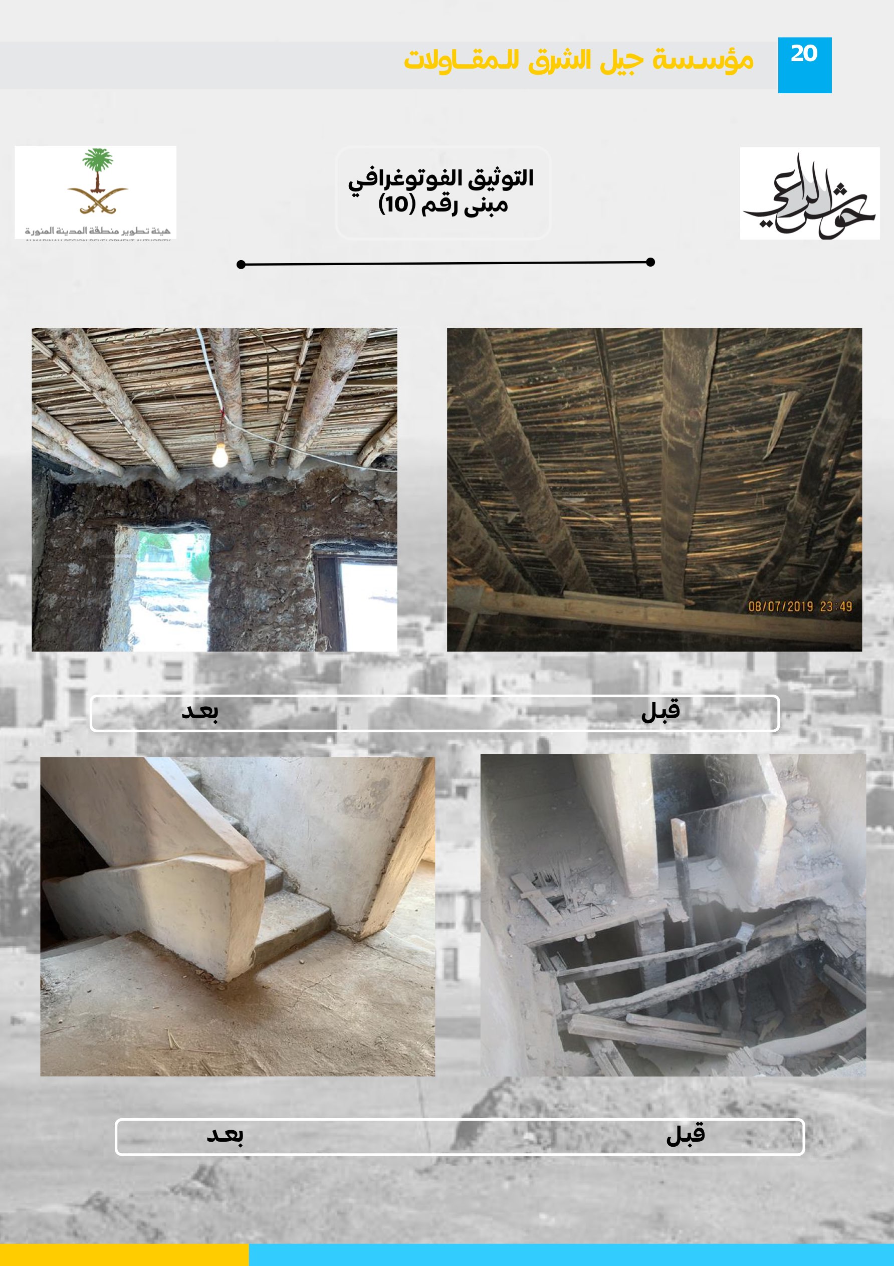 مشروع 60 - مؤسسة جيل الشرق للمقاولات العامة والصيانة