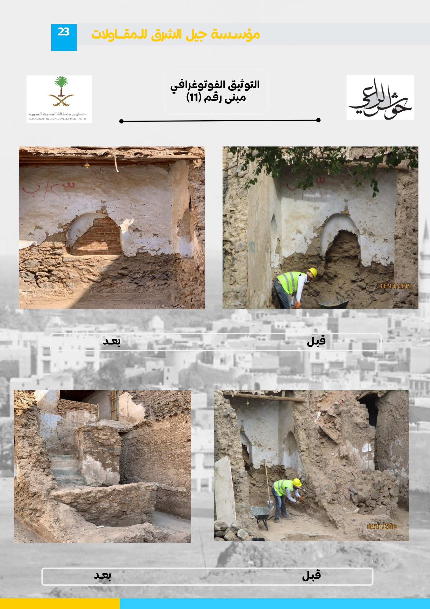 مشروع 63 - مؤسسة جيل الشرق للمقاولات العامة والصيانة