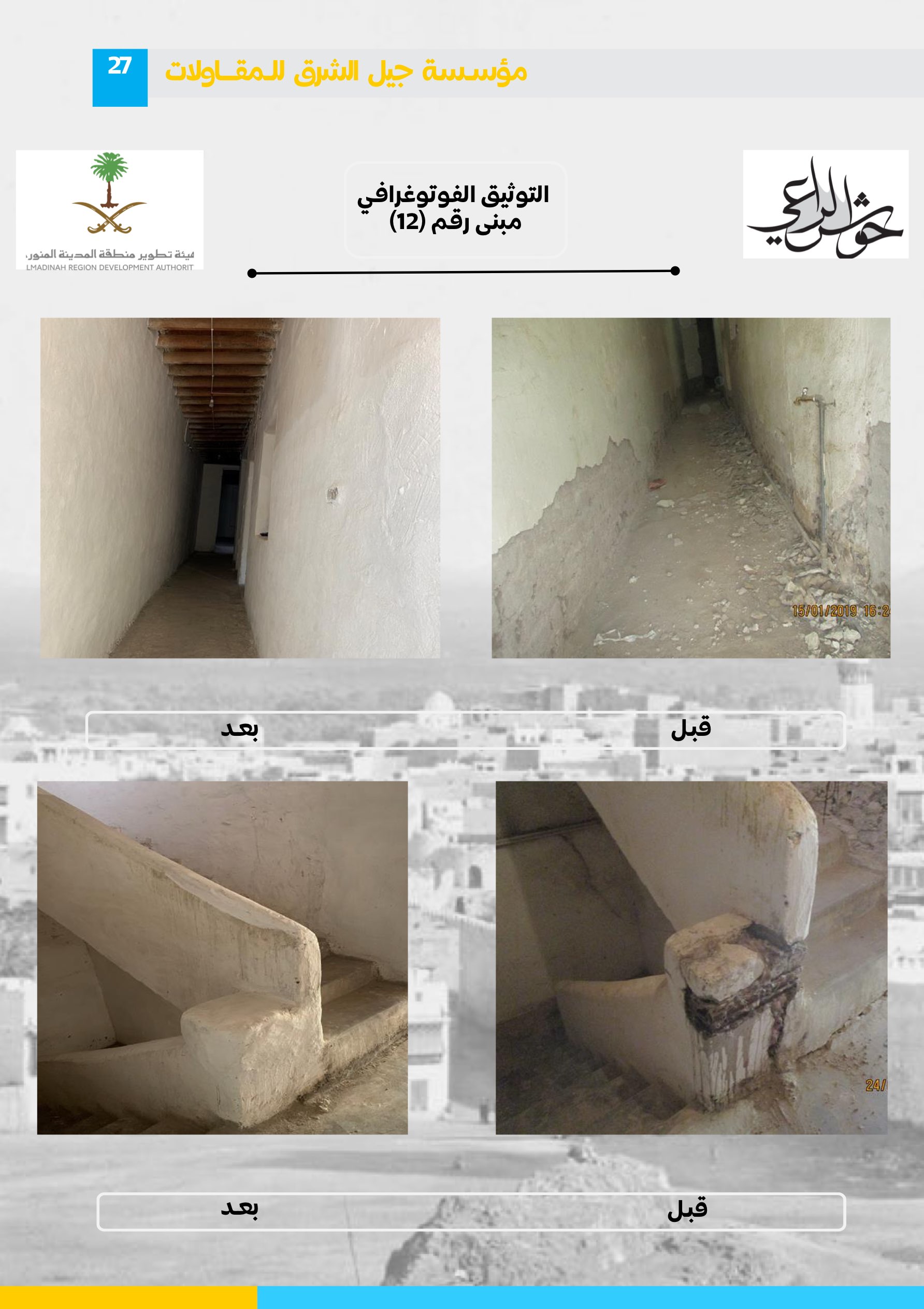 مشروع 67 - مؤسسة جيل الشرق للمقاولات العامة والصيانة