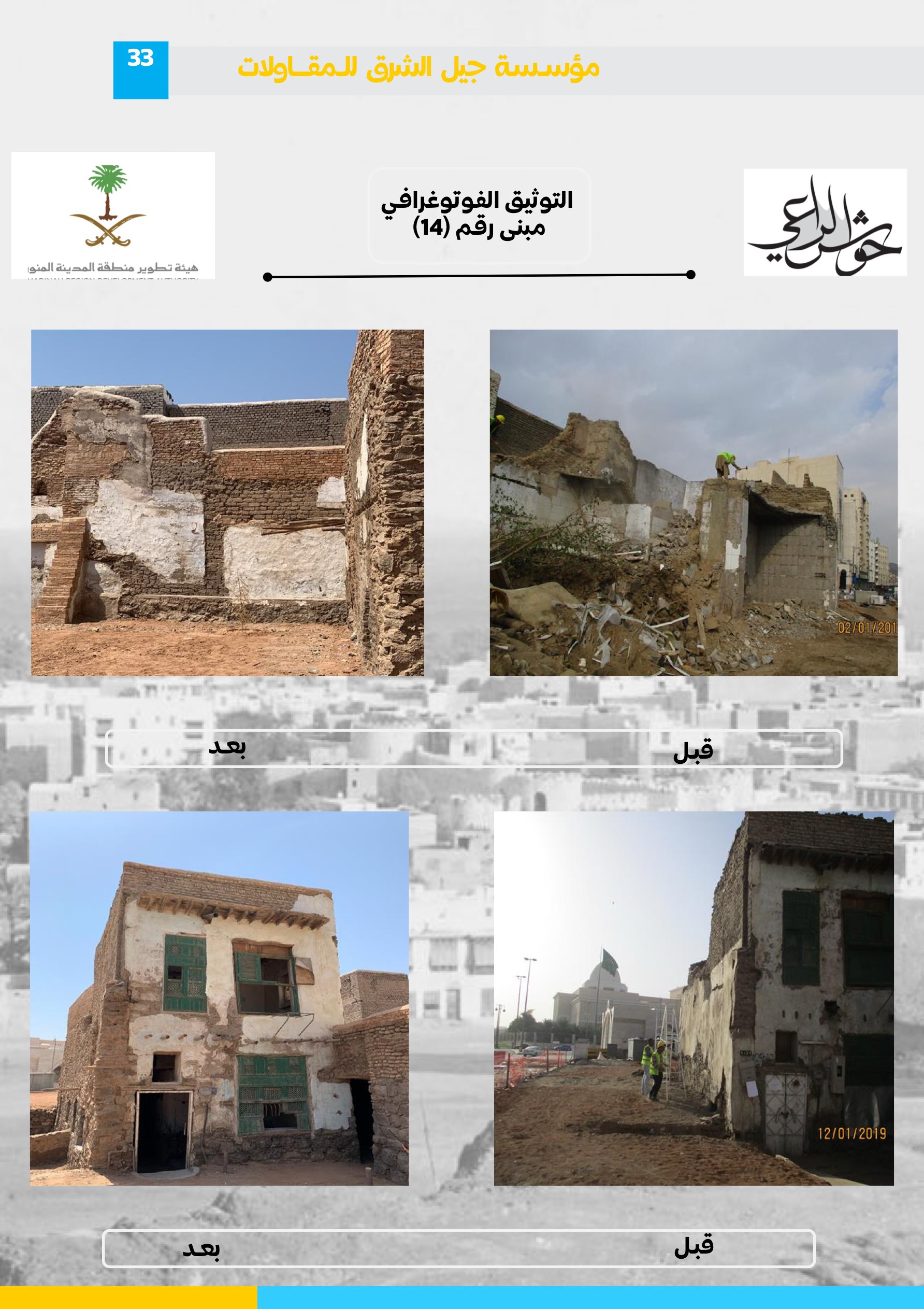 مشروع 73 - مؤسسة جيل الشرق للمقاولات العامة والصيانة