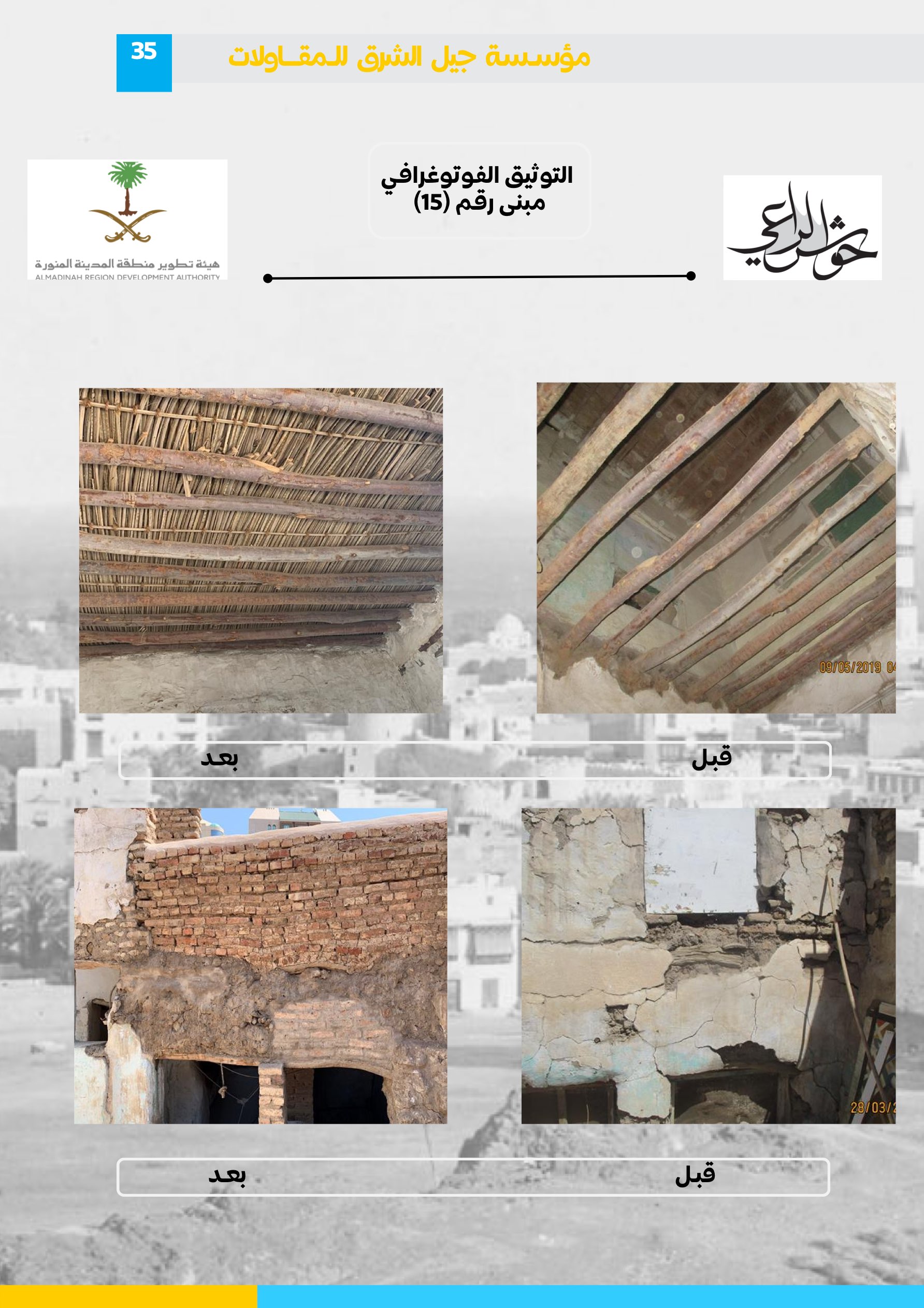 مشروع 75 - مؤسسة جيل الشرق للمقاولات العامة والصيانة