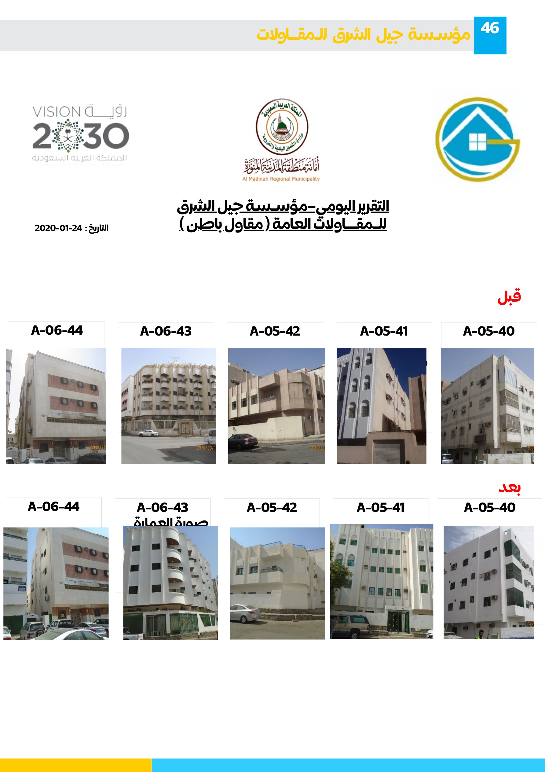 مشروع 86 - مؤسسة جيل الشرق للمقاولات العامة والصيانة