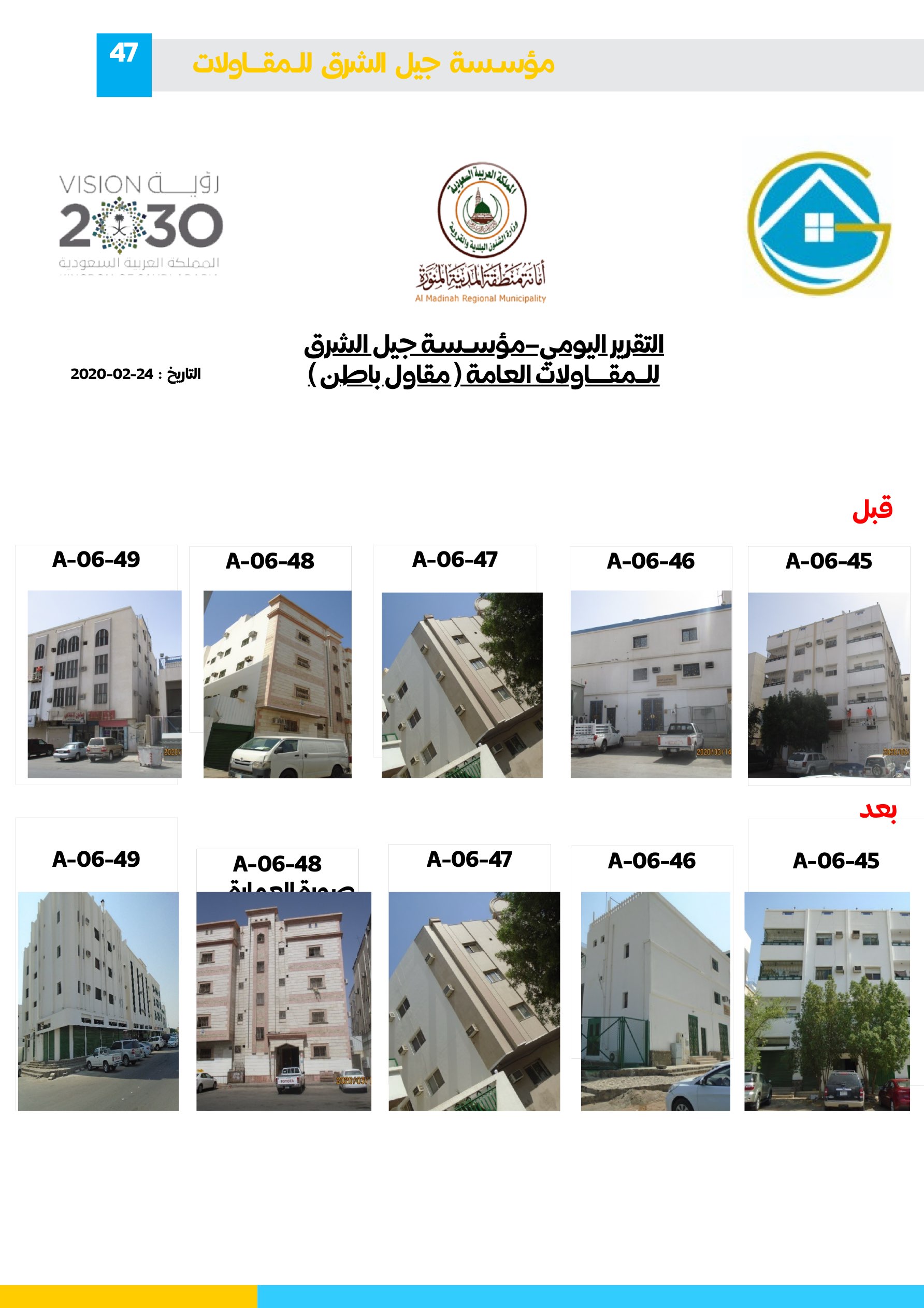 مشروع 87 - مؤسسة جيل الشرق للمقاولات العامة والصيانة